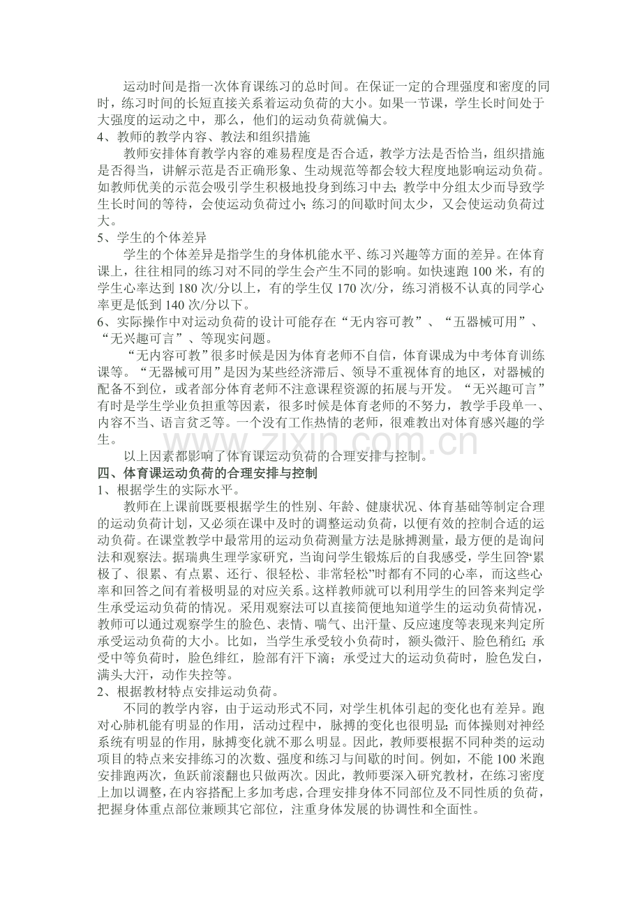 体育课堂教学中应该安排合适的运动负荷.doc_第2页