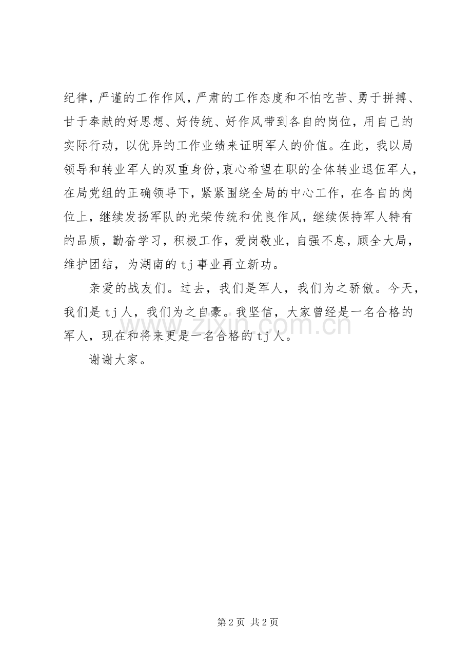 八一建军节的讲话稿 (2).docx_第2页