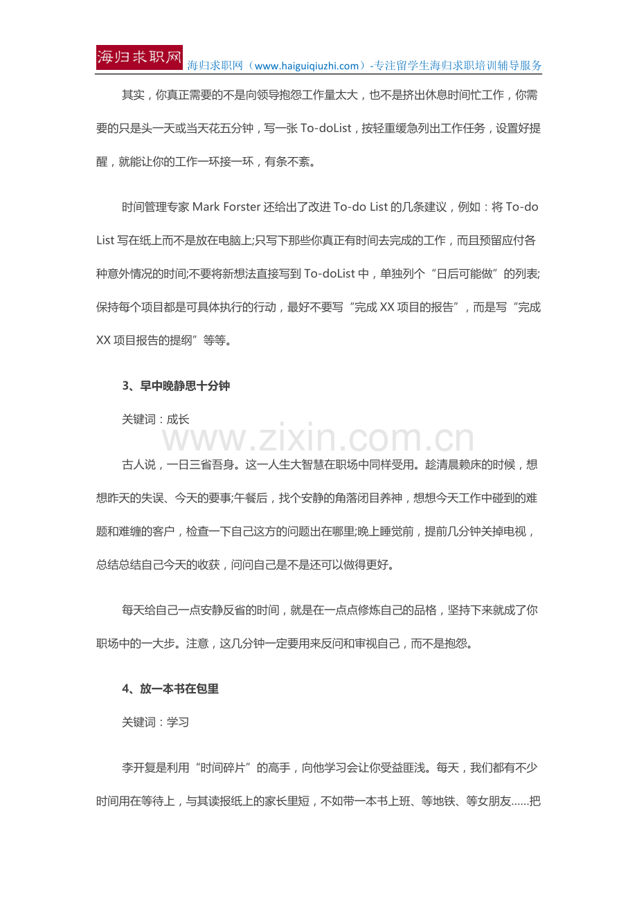 【美国留学生找工作】躲在成功背后的9个职场细节.doc_第2页