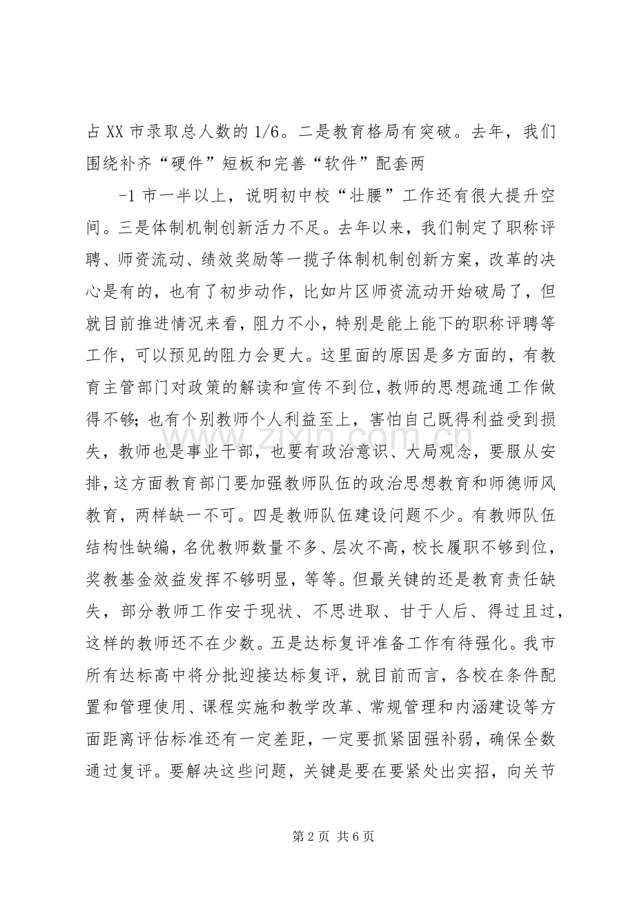 在全提升教育质量三年行动再动员大会上的讲话发言.docx_第2页