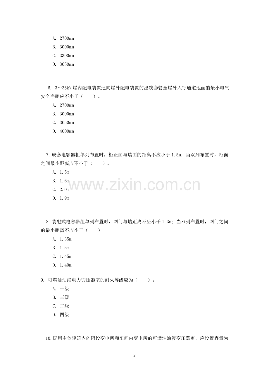 供配电专业.doc_第2页