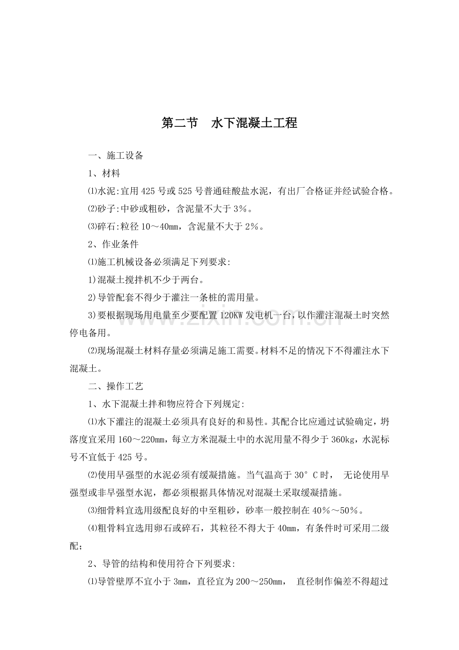 建筑工程全套作业指导书(补2-2).doc_第1页