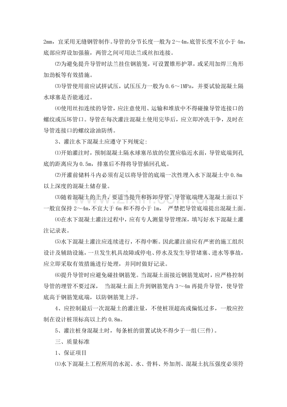 建筑工程全套作业指导书(补2-2).doc_第2页