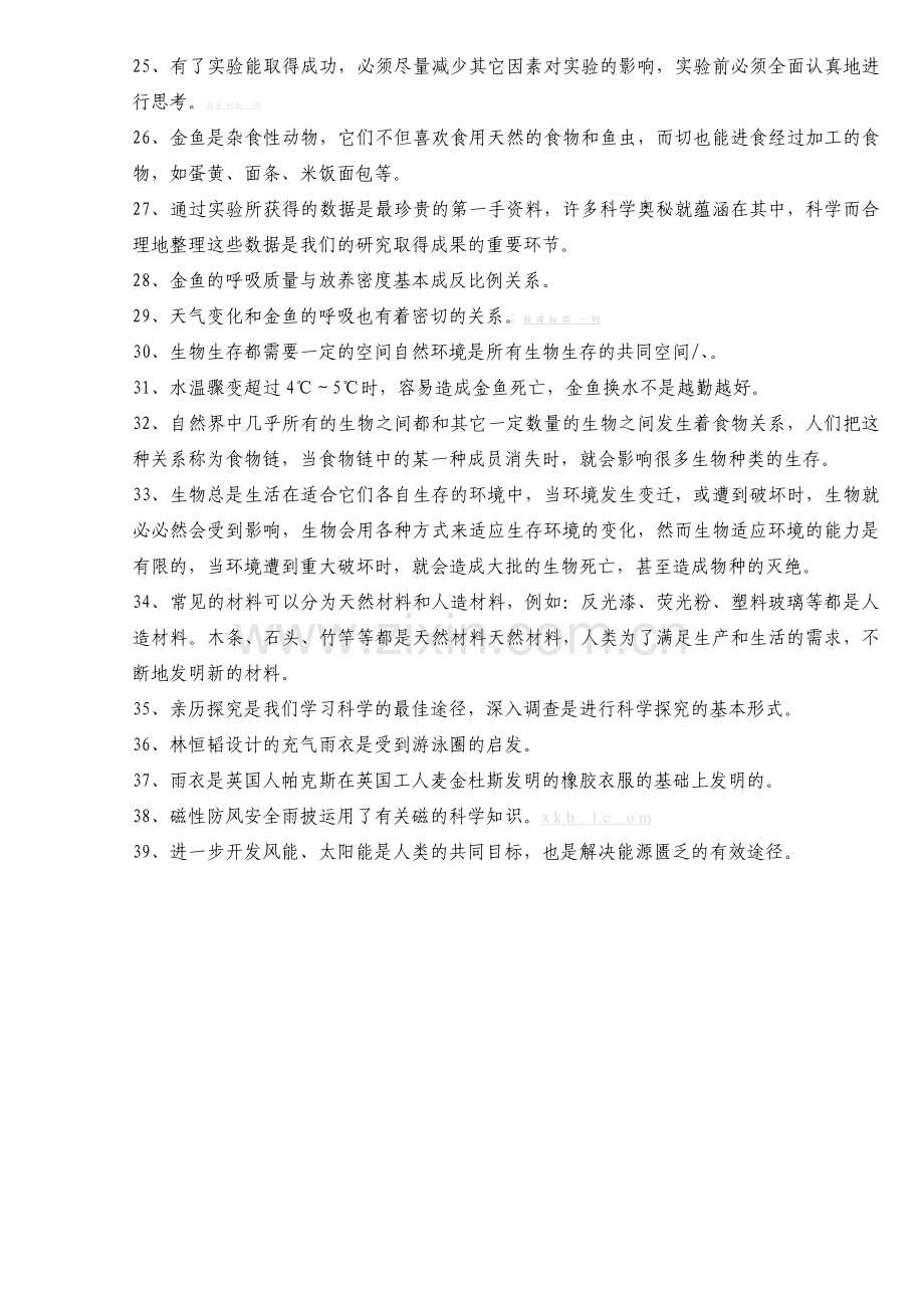 大象版六年级下册科学总复习题.doc_第2页