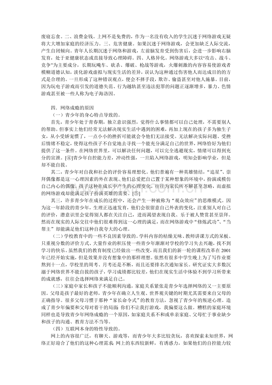浅谈青少年网瘾问题.doc_第2页