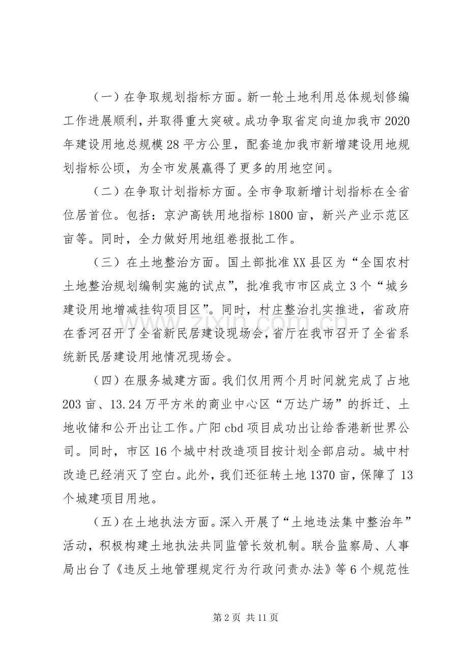 国土资源系统工作务虚会上的讲话发言.docx_第2页