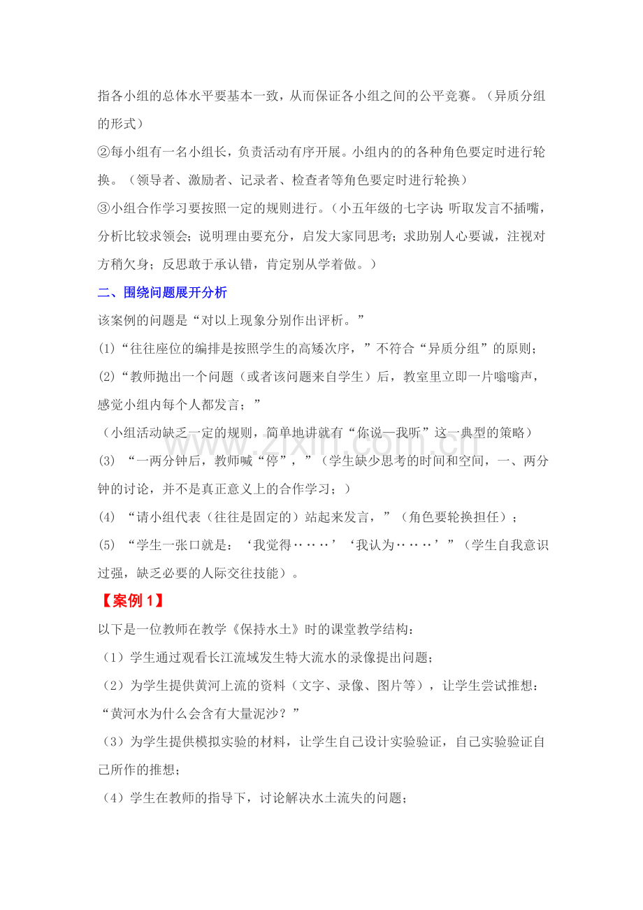 教学教育案列分析.doc_第2页