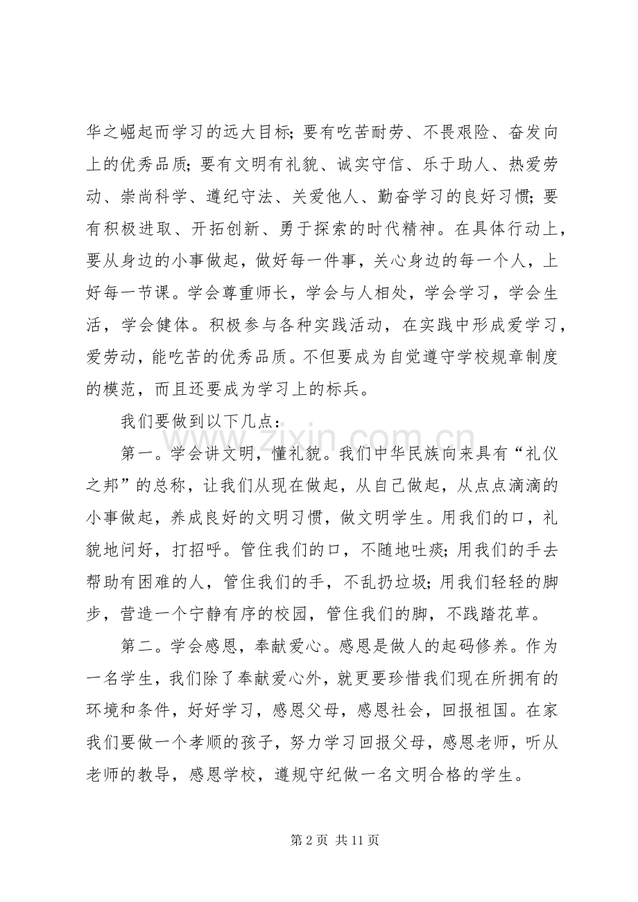 国旗讲话发言：做一名优秀少先队员.docx_第2页