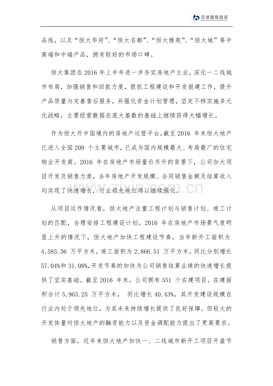 恒大地产集团经营及财务分析.doc_第2页
