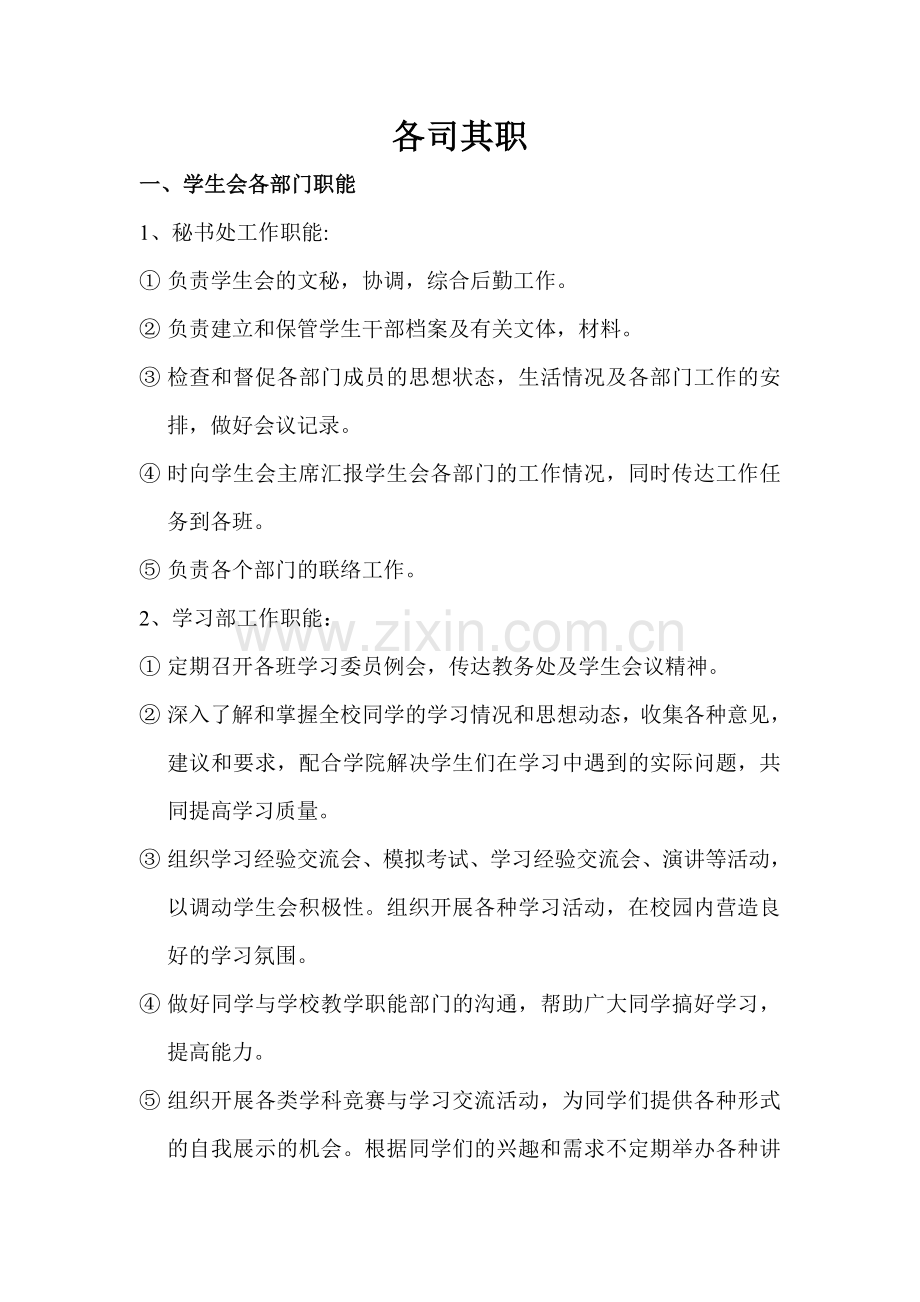 学生会各部门职能.doc_第1页