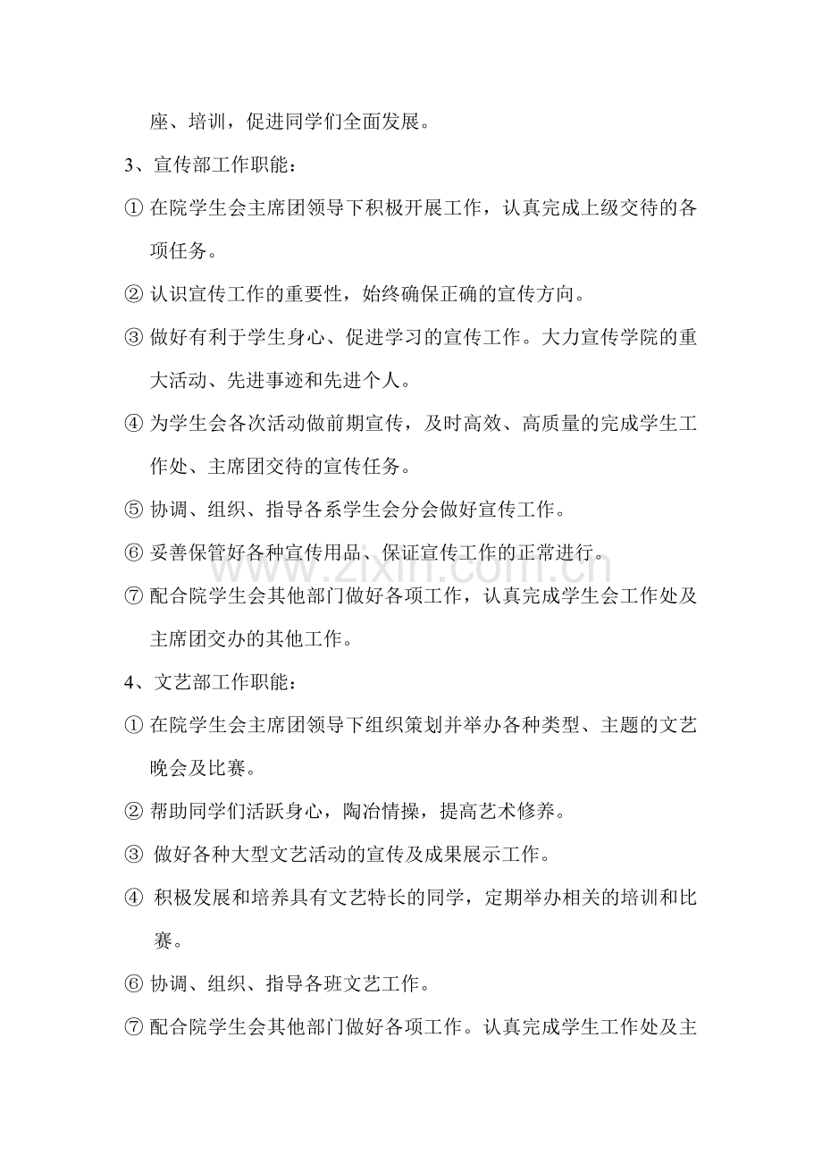 学生会各部门职能.doc_第2页