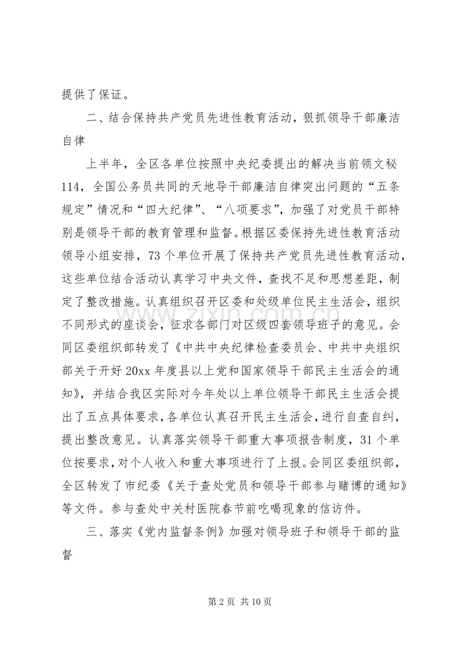 纪委党风室工作计划(2).docx_第2页