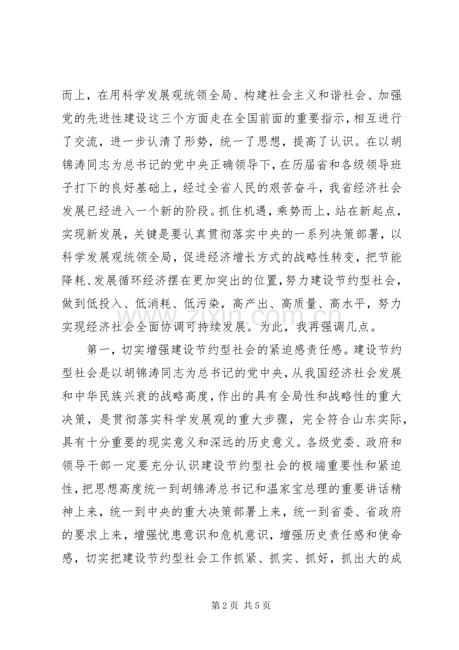 在建设节约型社会现场会上的讲话发言.docx_第2页