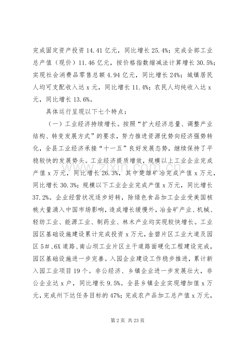 XX全市经济运行分析会讲话发言稿.docx_第2页