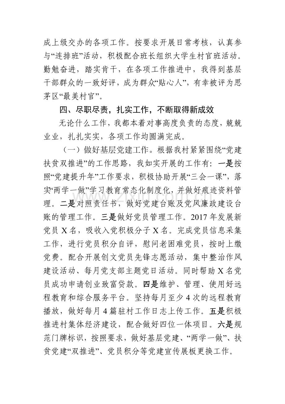 2017年大学生村官年度工作总结.doc_第2页