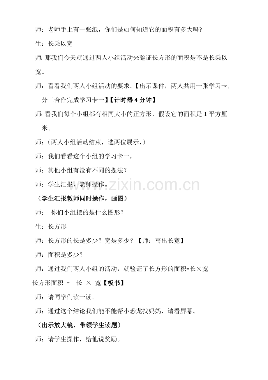 人教2011版小学数学三年级长方形-正方形的面积计算-(4).docx_第2页