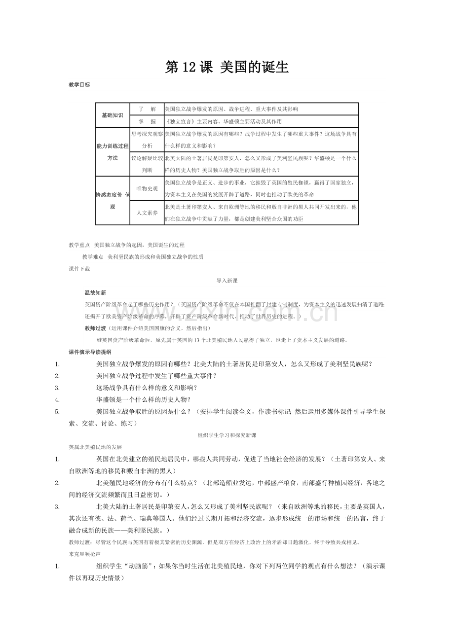 第12课美国的诞生.doc_第1页