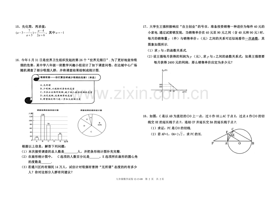 九年级数学试卷12-13-08.doc_第2页