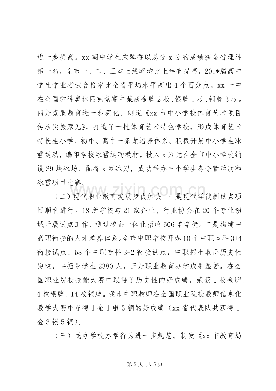 教育局党委书记201X年全市教育工作暨党风廉政建设工作会议讲话发言稿.docx_第2页