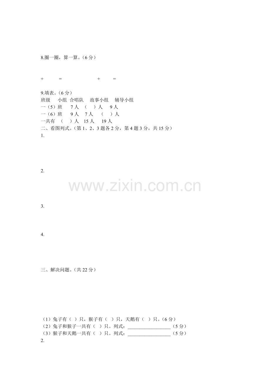 （北师大版）一年级数学上册第一单元检测.doc_第2页