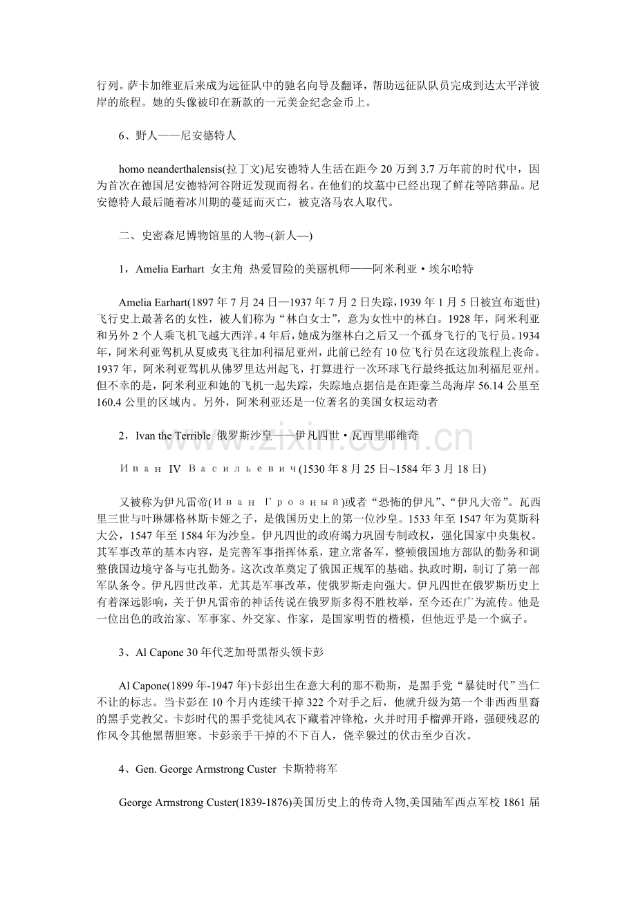 博物馆惊魂夜之文史知识学习小备存.doc_第2页