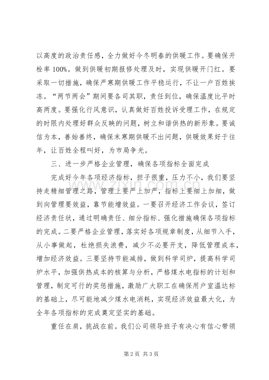 在经济工作会议上的讲话发言.docx_第2页