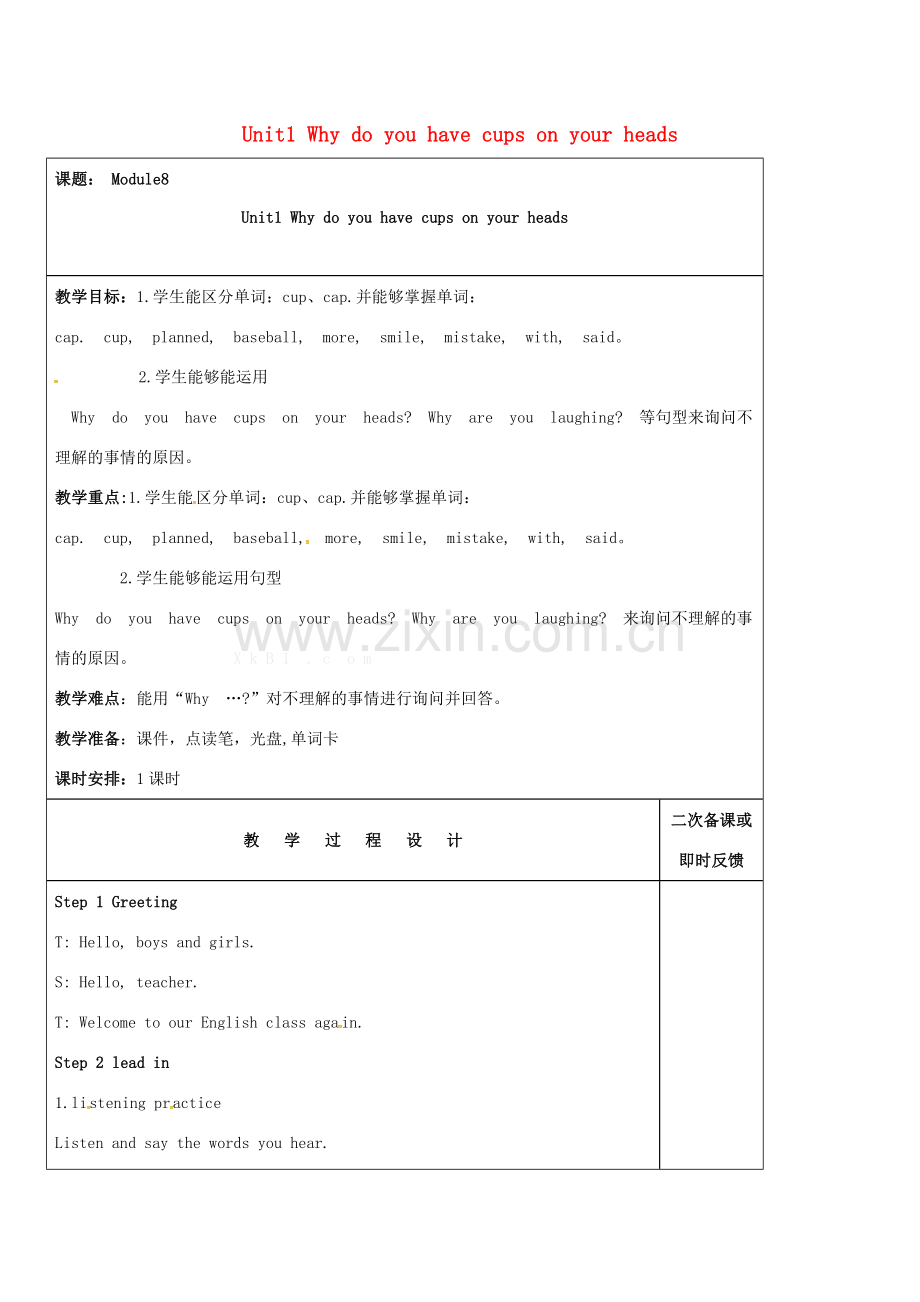 山东省临朐县沂山风景区七年级英语上册 Module 8 Unit 1 Why do you have cups on your heads教案 （新版）外研版-（新版）外研版初中七年级上册英语教案.doc_第1页