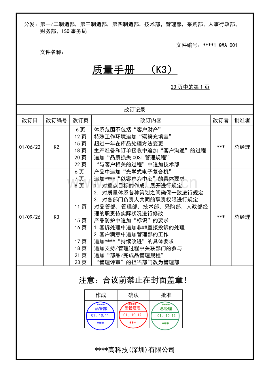 日资质量手册.docx_第1页