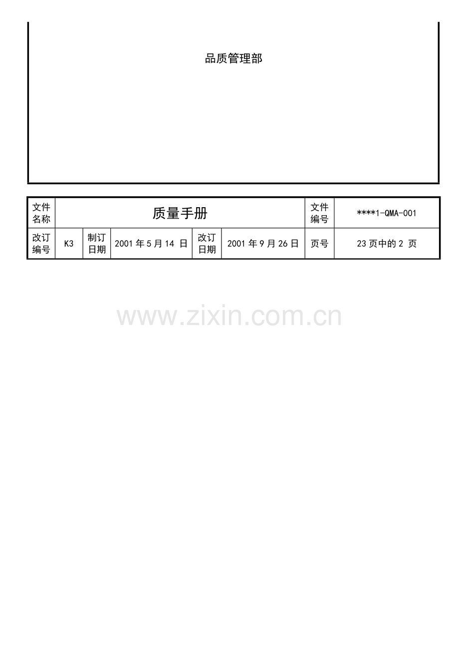 日资质量手册.docx_第2页
