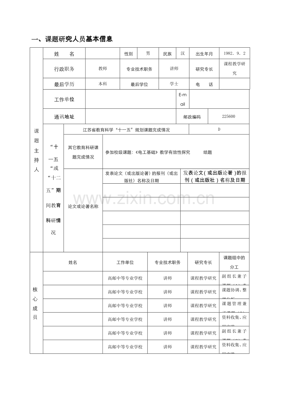 小组学习中社会性惰化的研究.doc_第2页