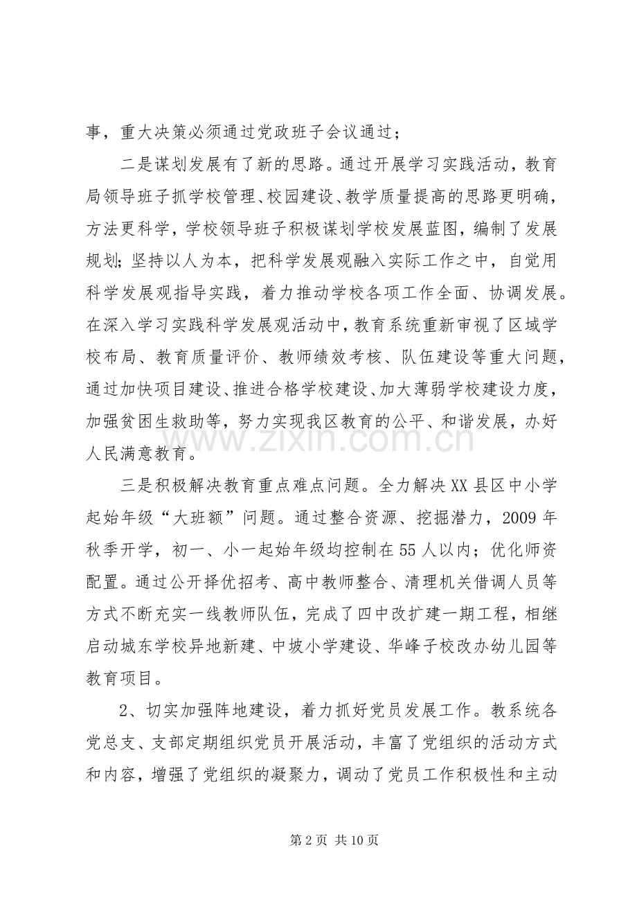 在全区教育系统党建工作会议上的讲话发言_1.docx_第2页