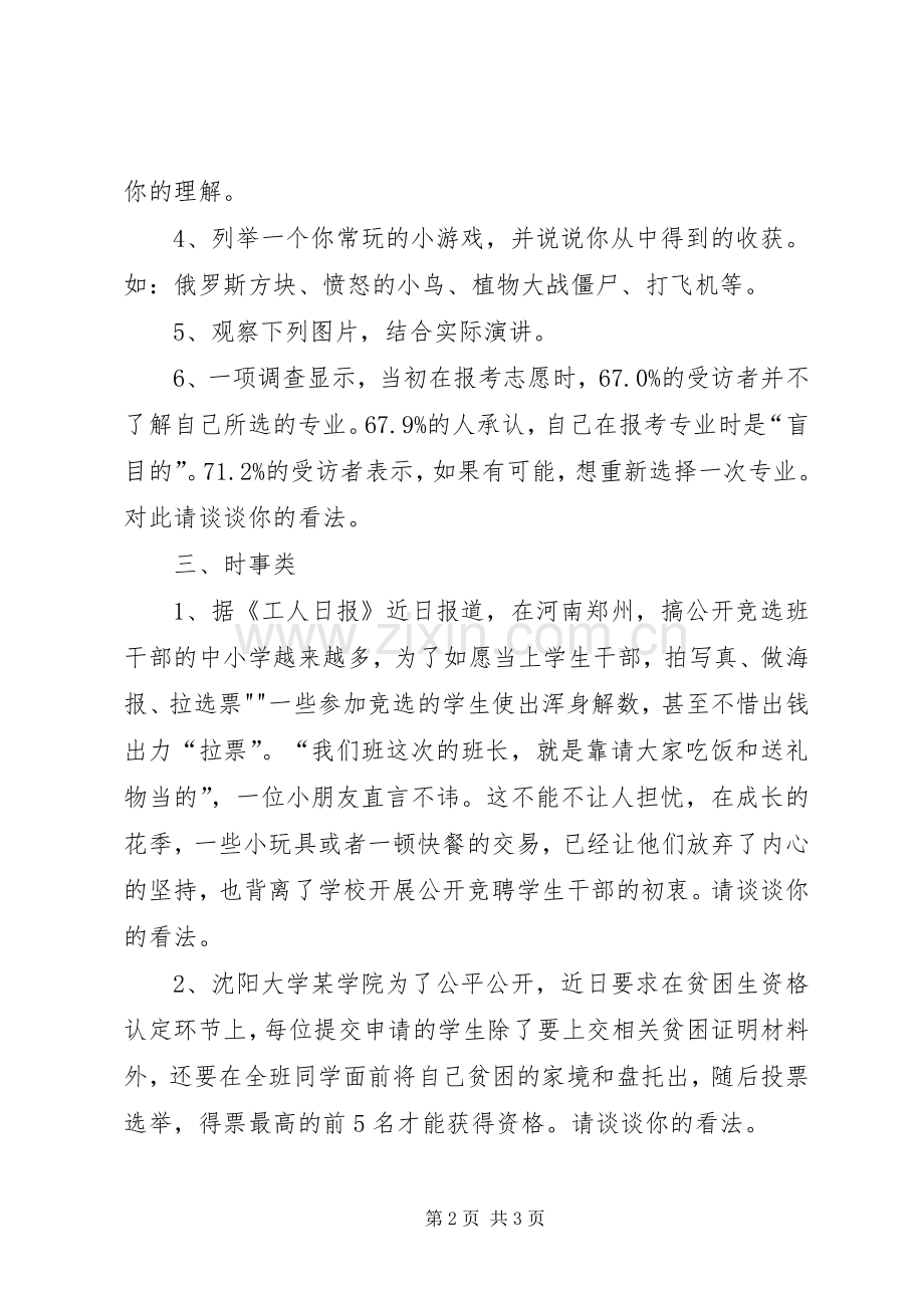 即兴演讲稿比赛题目.docx_第2页