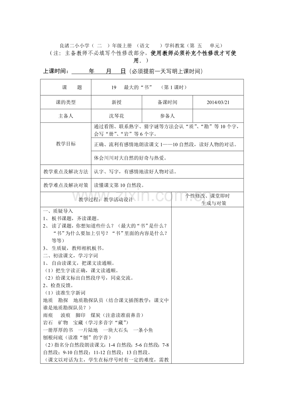 《最大的“书”）教案.doc_第1页
