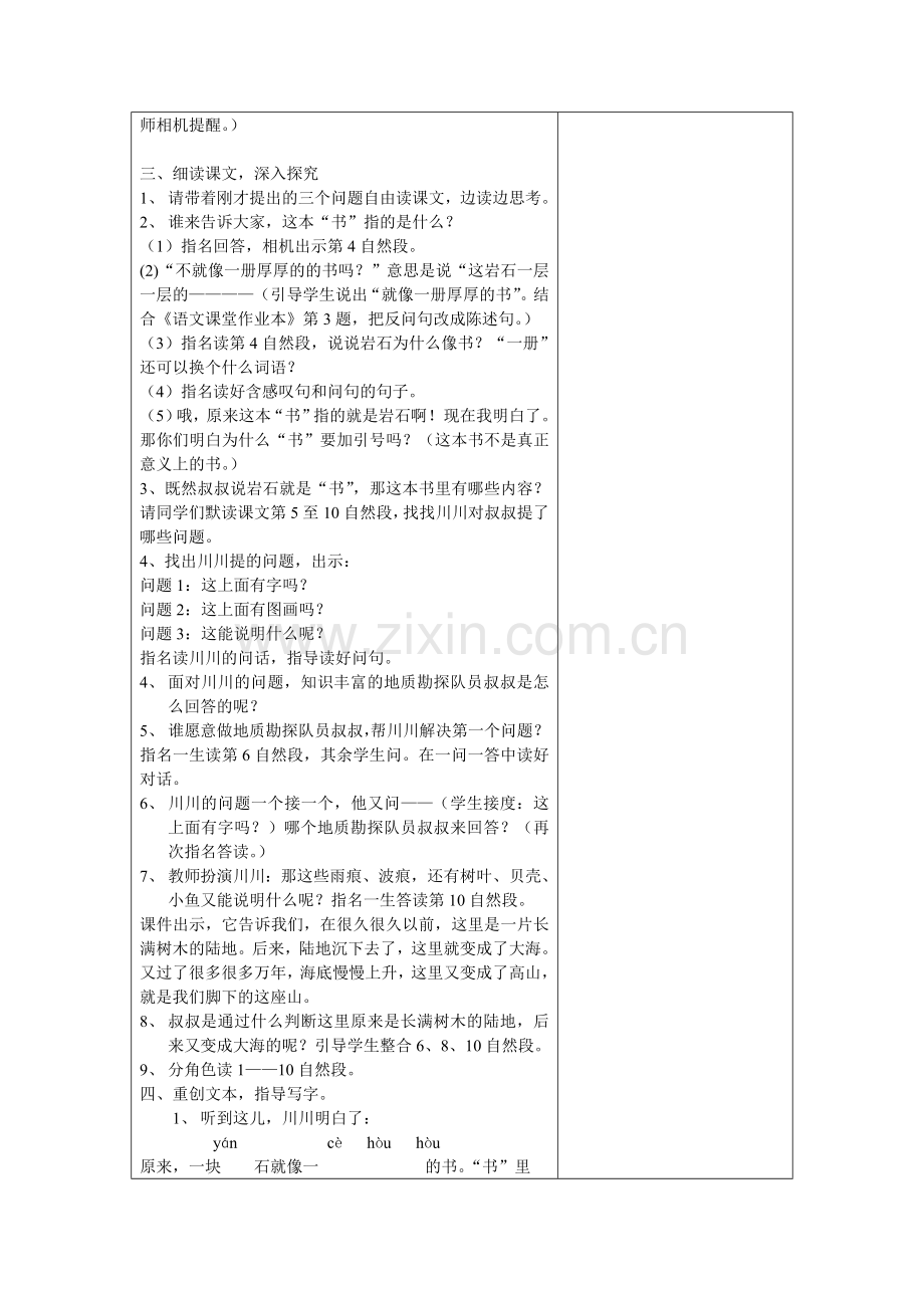 《最大的“书”）教案.doc_第2页