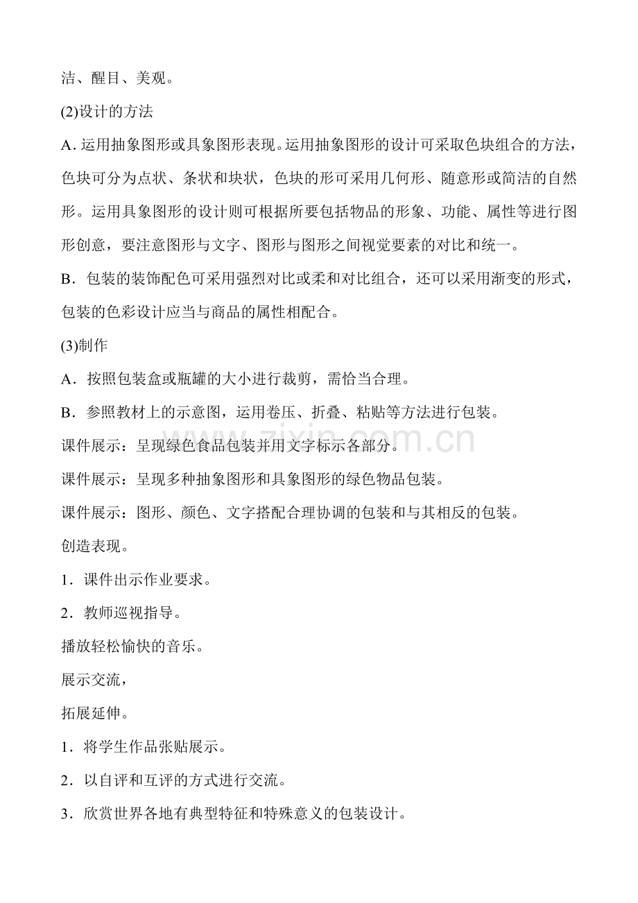 《请到绿色商店来》教案.doc_第2页