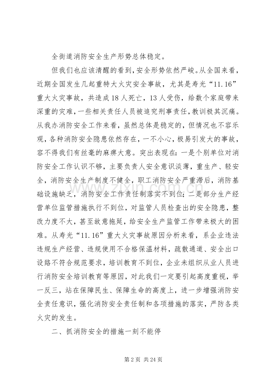 消防大会领导讲话发言.docx_第2页