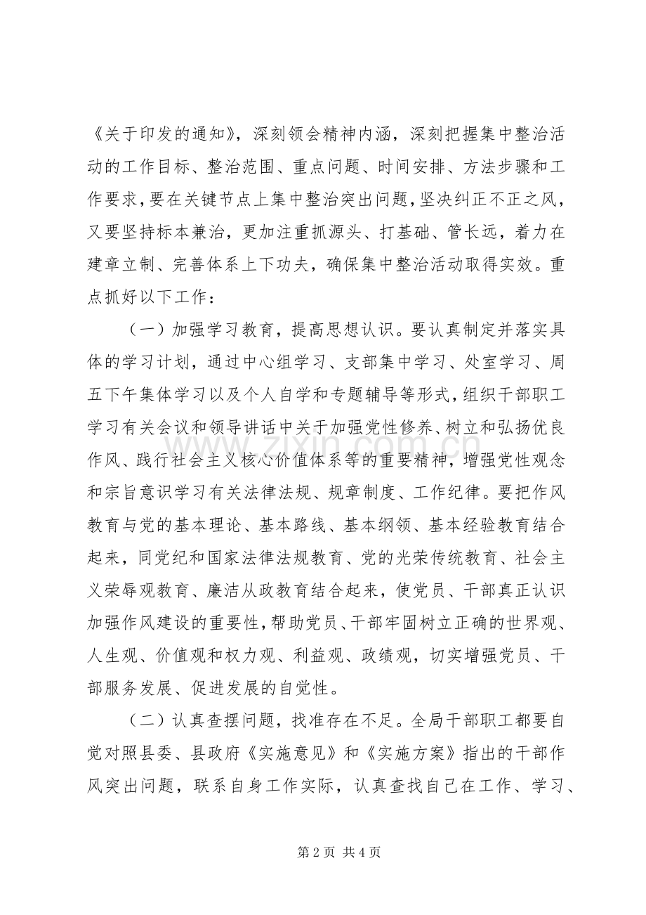 审计局长在发展环境整治会讲话发言.docx_第2页