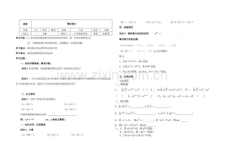 幂的乘方 (2).doc_第1页