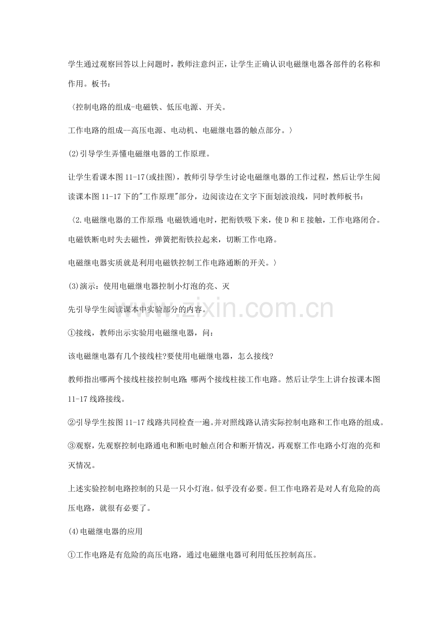 九年级物理下册：二、电磁继电器教案（教科版）.doc_第2页