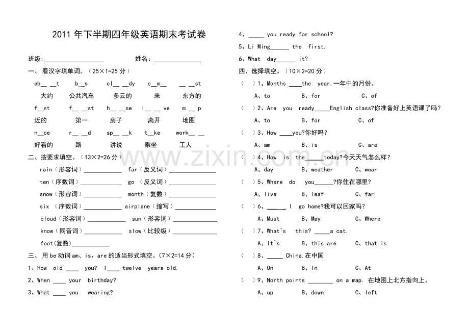 2011年下半期四年级英语期末考试卷.doc_第1页