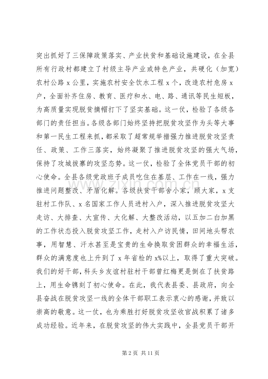 XX年在全县脱贫攻坚收官战誓师大会上的讲话发言范文.docx_第2页