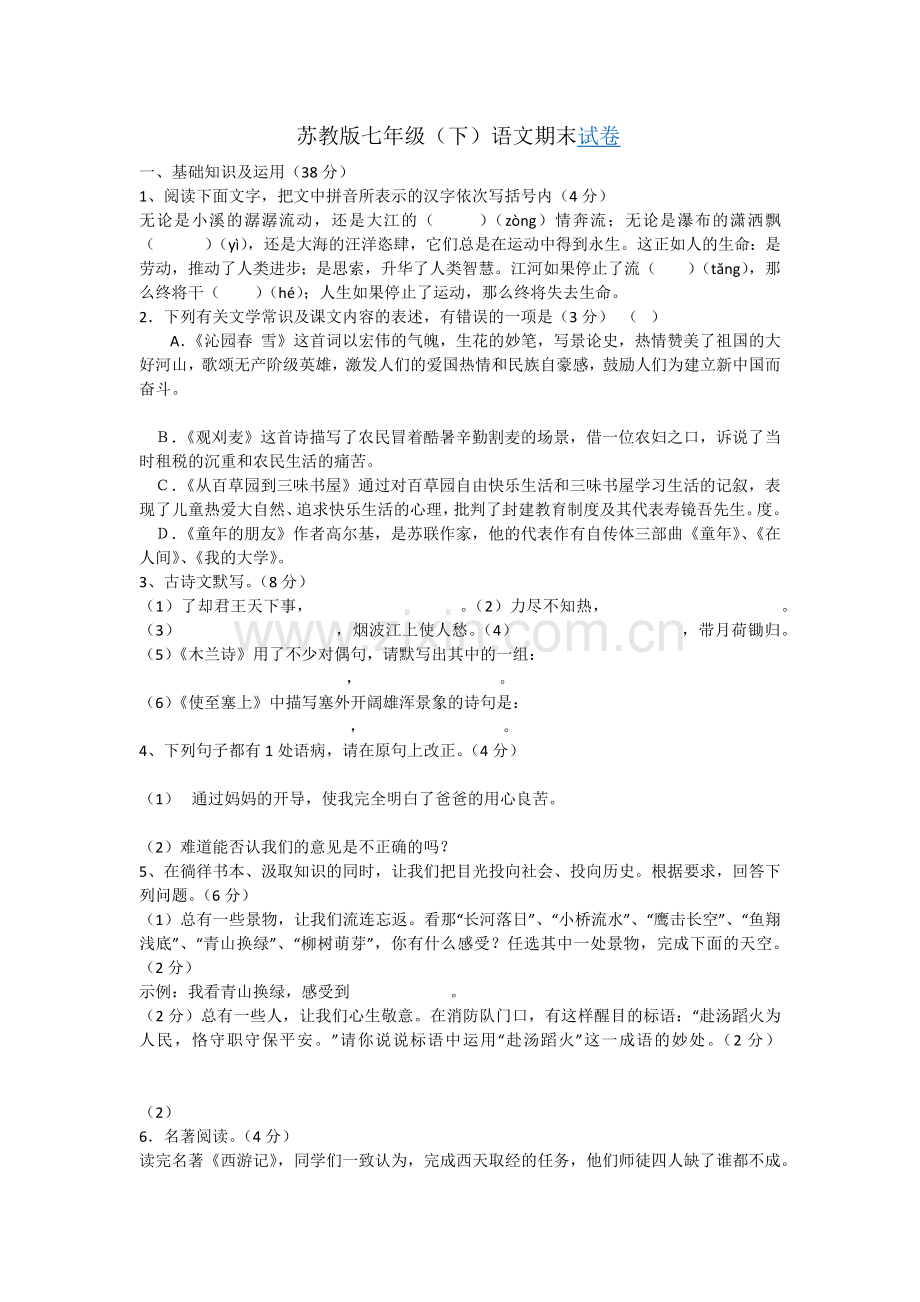七年级期末模拟试卷一.docx_第1页