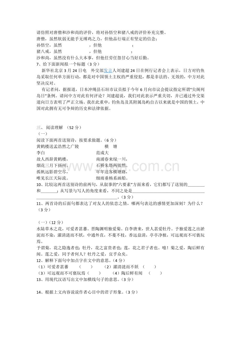 七年级期末模拟试卷一.docx_第2页
