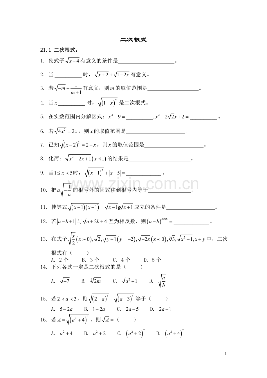 二次根式(全章)高频率习题及答案.doc_第1页
