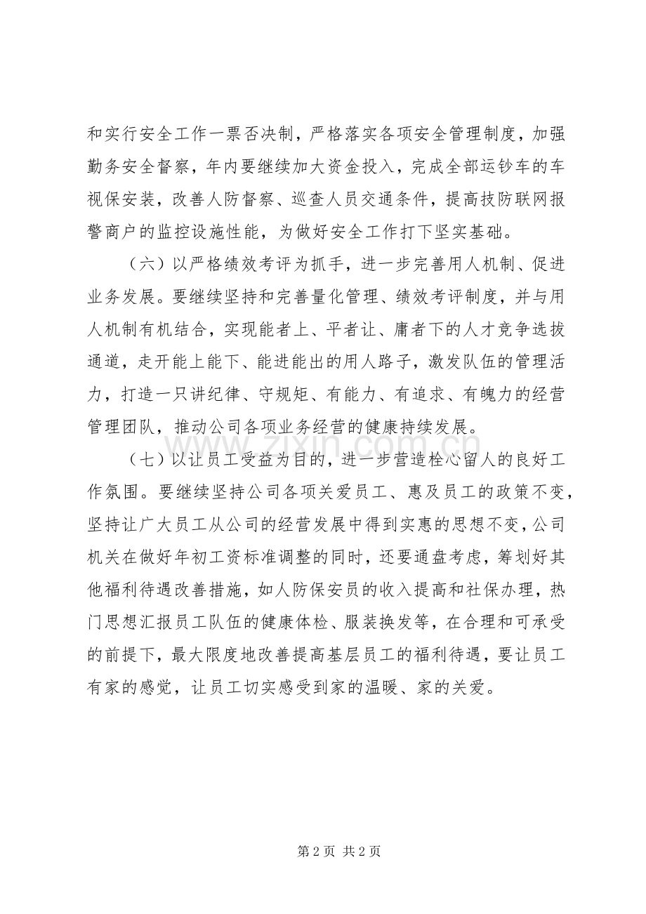 公司XX年工作部署会讲话发言稿.docx_第2页