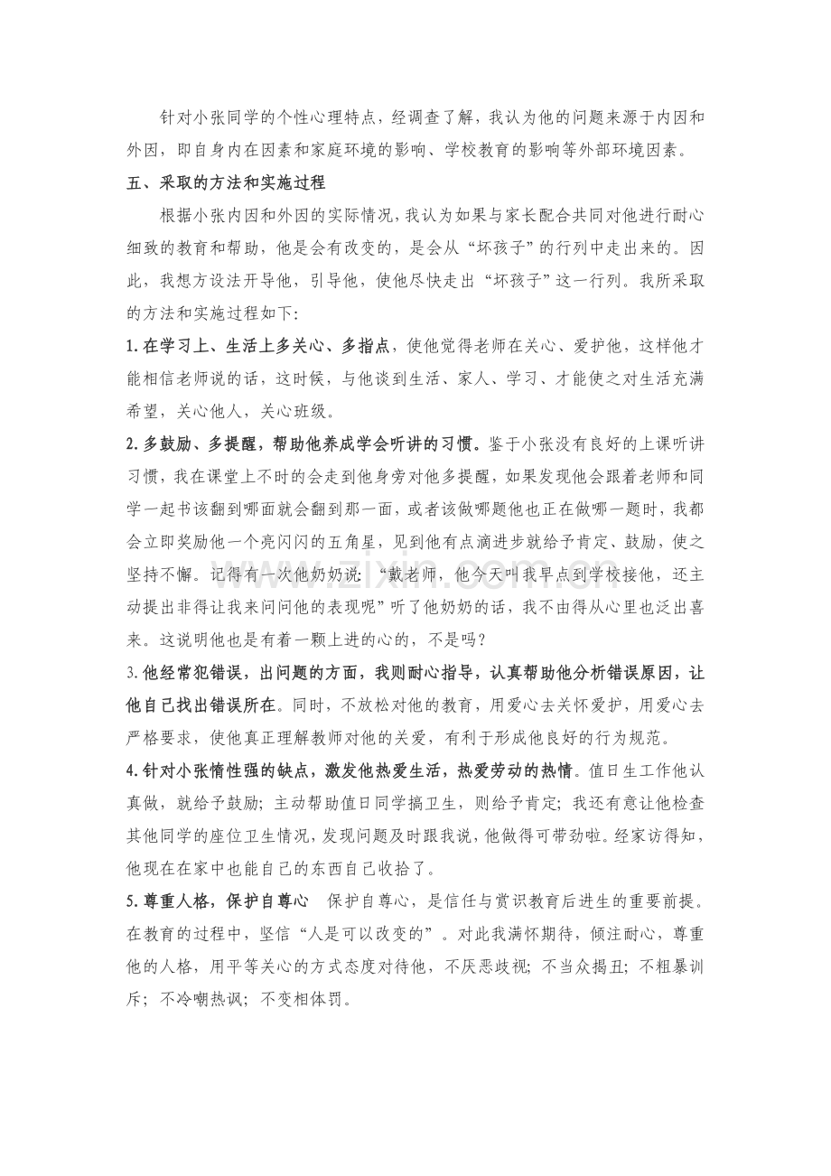 用心去改变用爱去创造.doc_第2页