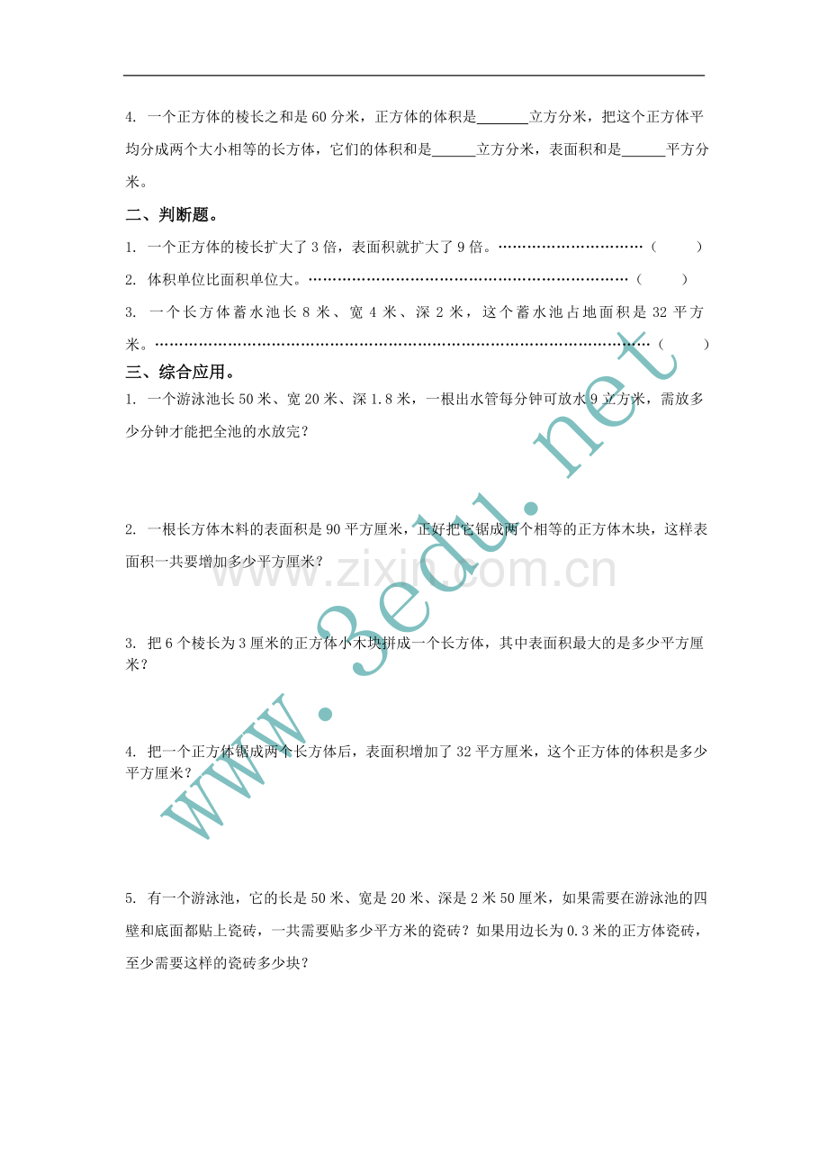 五年级数学长方体和正方体.doc_第2页