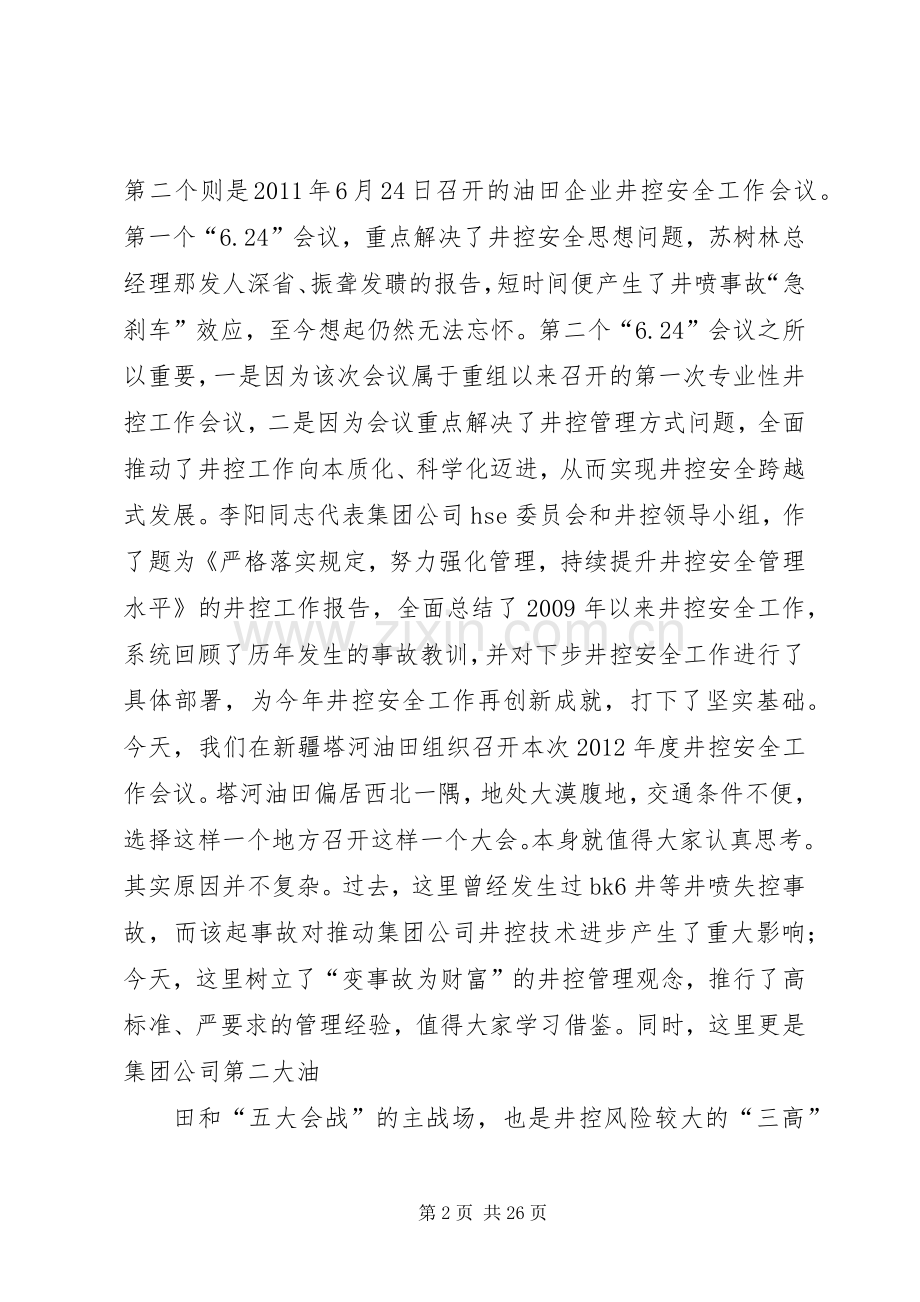 曹总在集团公司井控工作会议上的讲话发言.docx_第2页