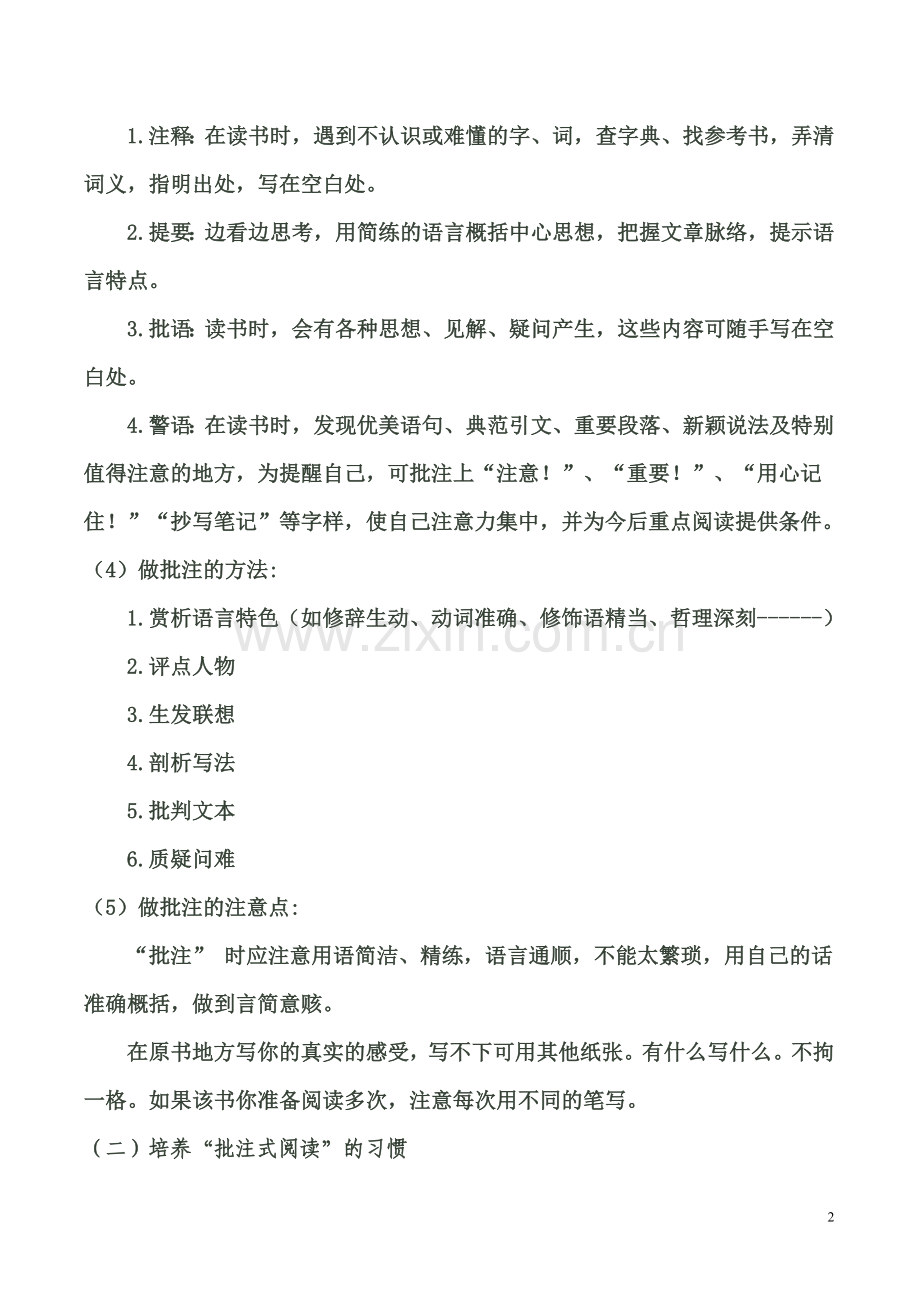 阅读时如何学做批注.doc_第2页