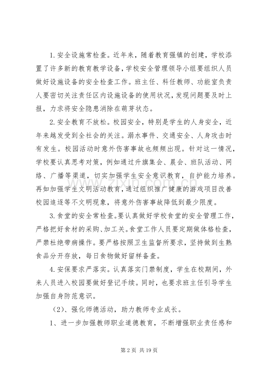 学校工作计划范文 (66).docx_第2页